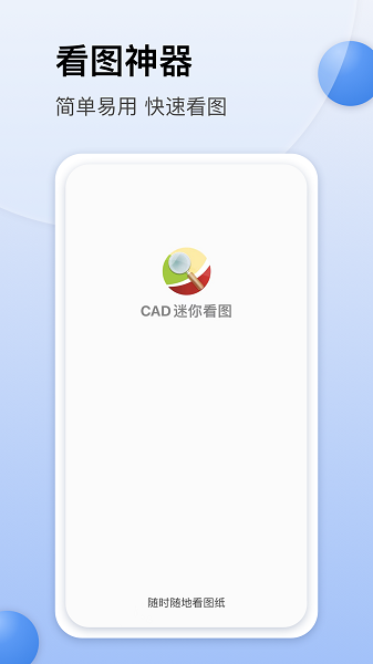 CAD迷你看图截图3