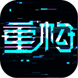 重构手游下载-重构手游最新版下载v1.01