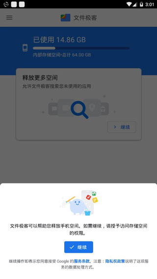 文件极客截图3