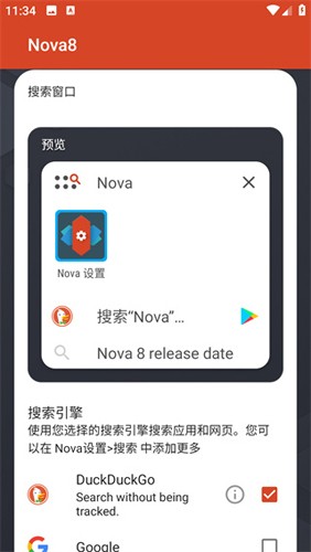 nova启动器截图2