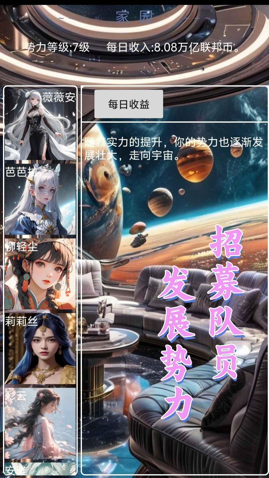 星空传说高武纪元截图3