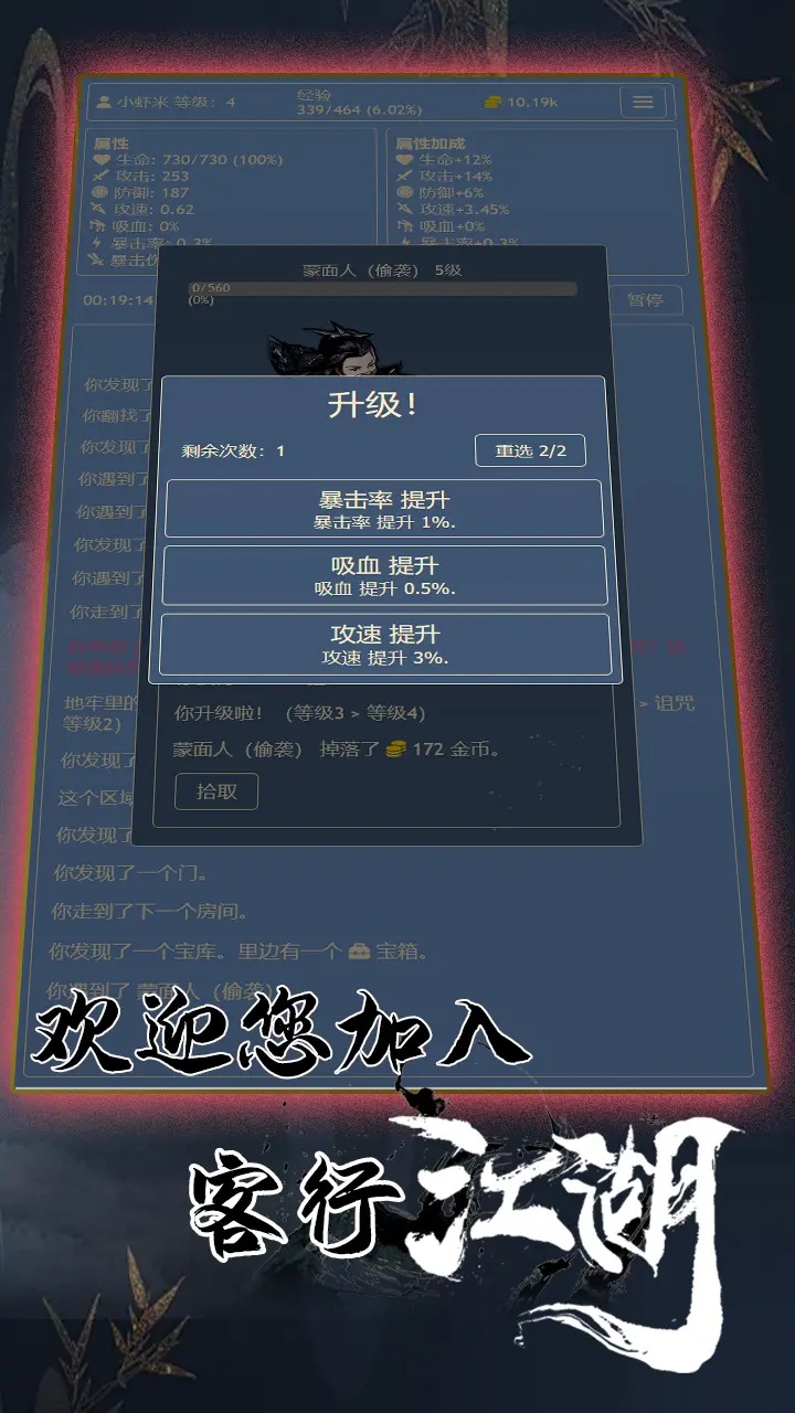 客行江湖截图4