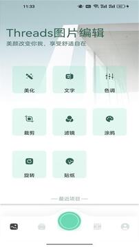 Threads图片编辑截图1