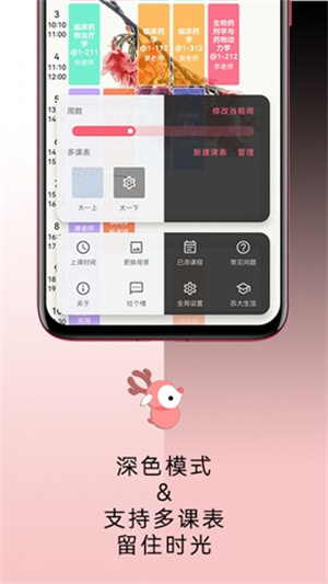 WakeUp课程表截图1