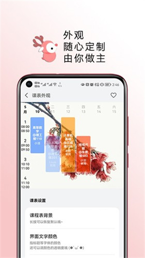 WakeUp课程表截图3