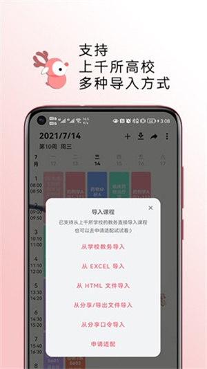 WakeUp课程表截图4