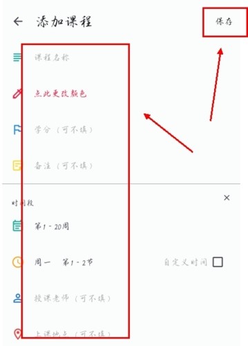 WakeUp课程表app怎么添加课程图片2