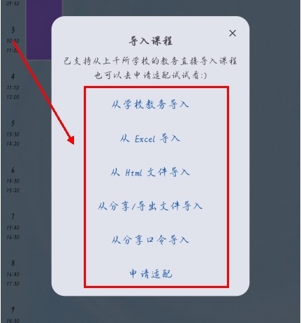 WakeUp课程表app怎么导入课程表图片2