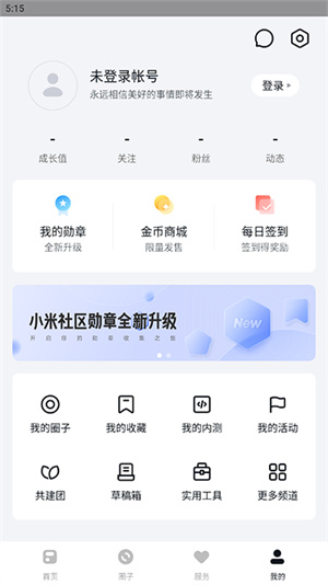 小米社区截图1