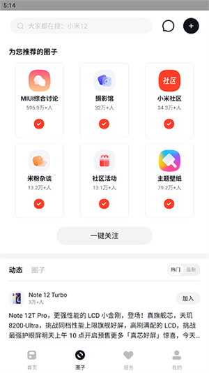 小米社区截图3