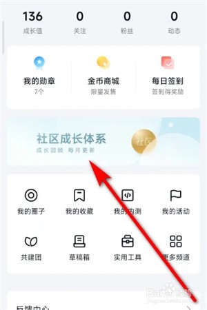 小米社区MIUI怎么快速升到4级1