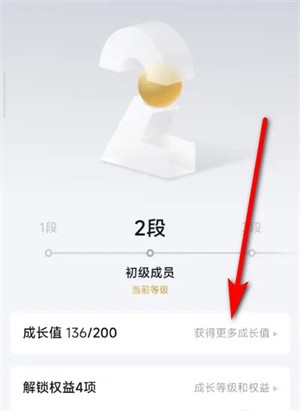 小米社区MIUI怎么快速升到4级3