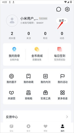 小米社区app怎么修改发帖来源1