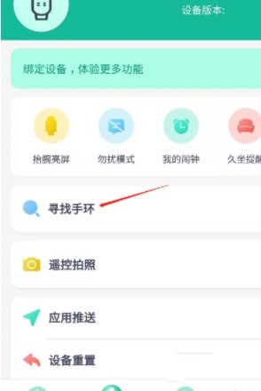 fitpro连接手环教程图片4