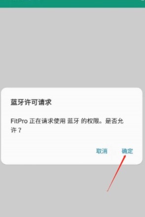 fitpro连接手环教程图片5