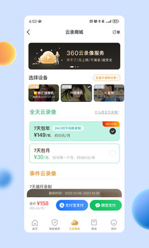 360智能摄像机截图3