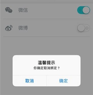 蔚来app如何添加绑定选项以及取消绑定？3