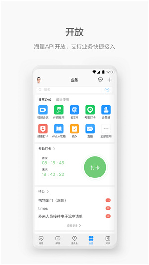 WeLink截图1