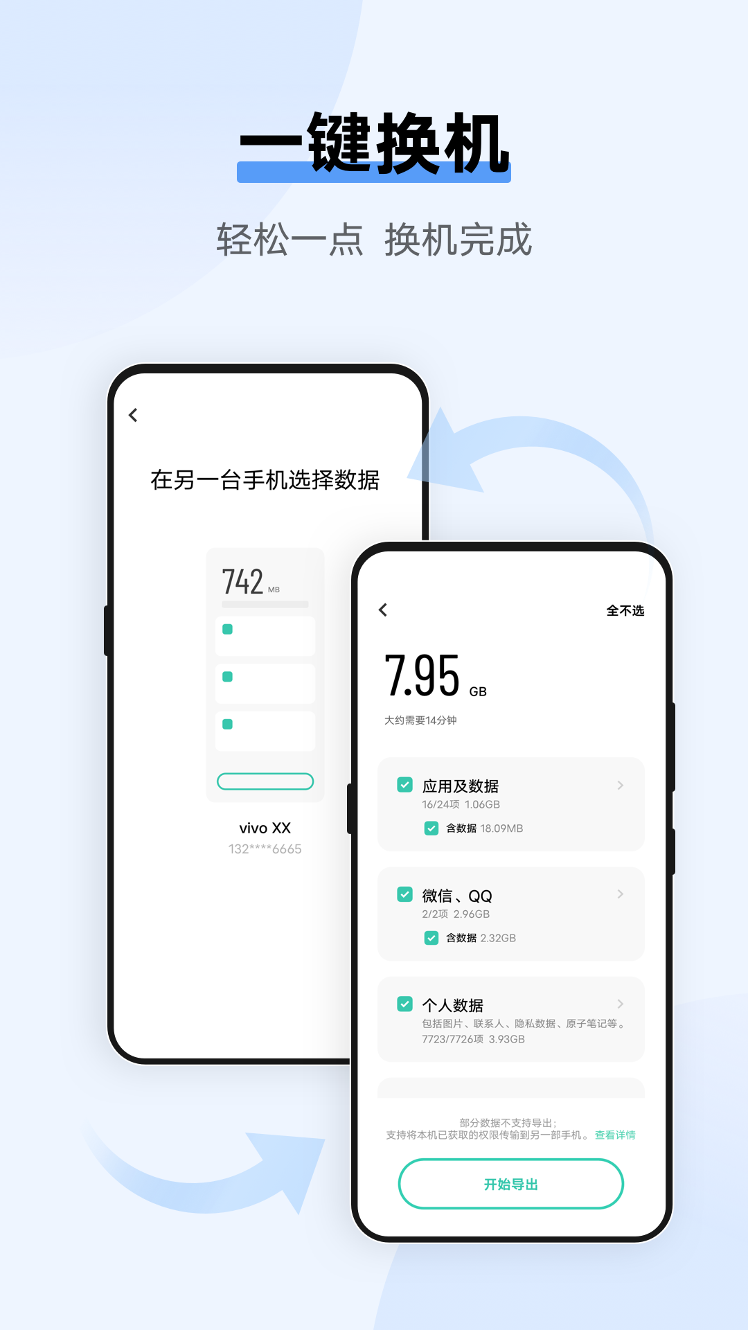 VIVO互传截图1