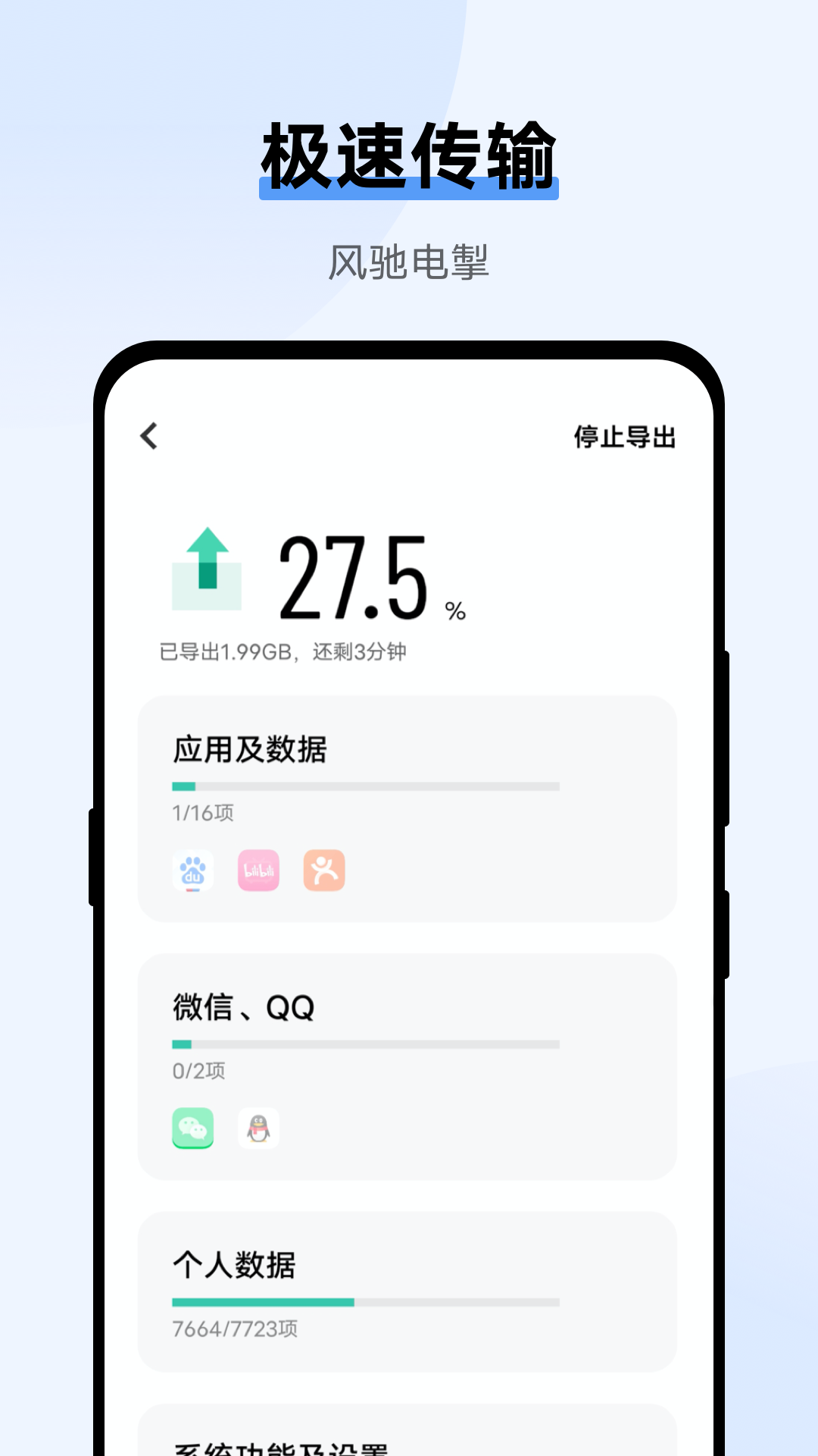 VIVO互传截图3