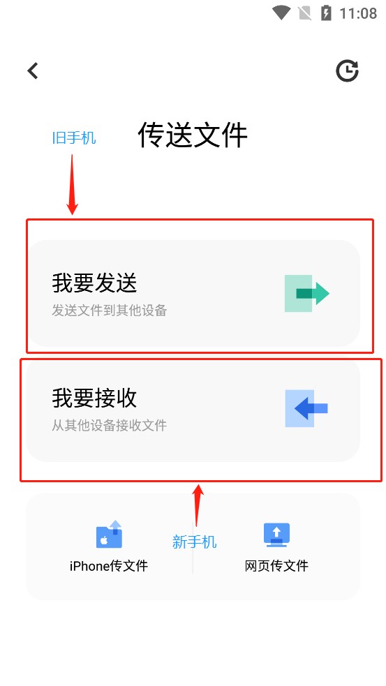 VIVO互传怎么将旧手机的数据传输至新手机4