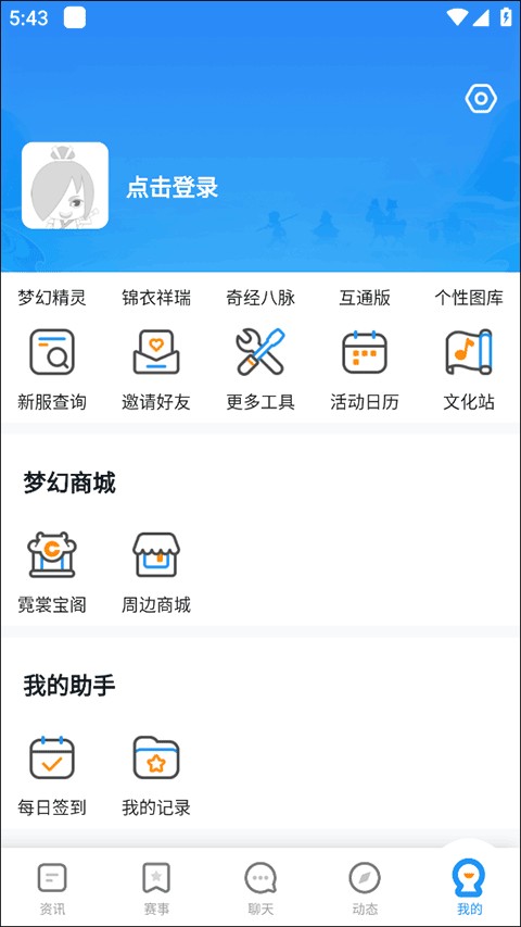 梦幻西游助手如何签到截图