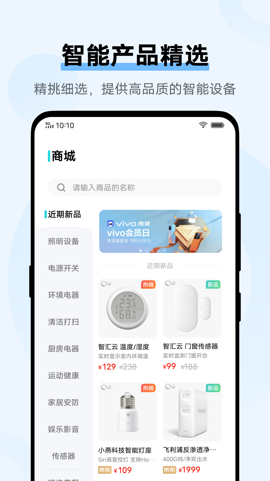 vivo智慧生活截图3