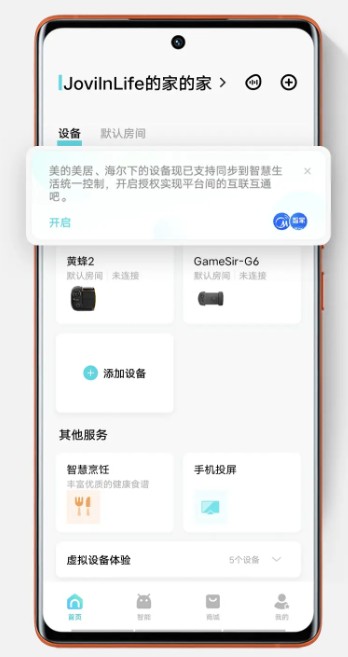 VIVO智慧生活app怎么添加设备2