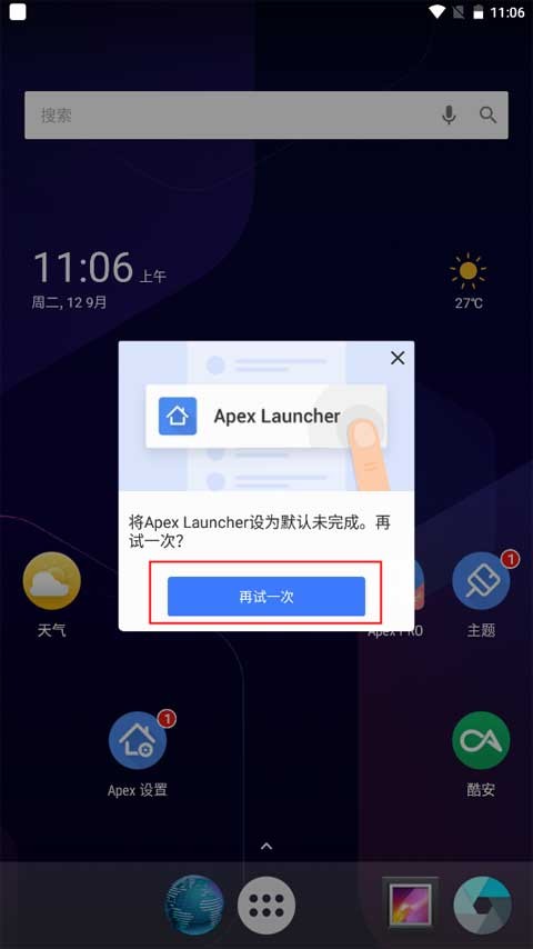 Apex Launcher桌面启动器使用方法1