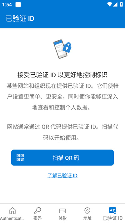 微软身份验证器截图1