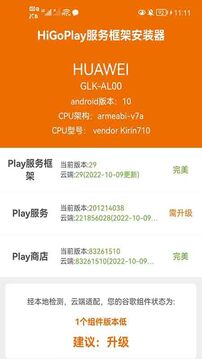 HiGoPlay服务框架安装器截图4