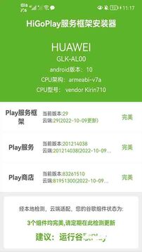 HiGoPlay服务框架安装器截图3