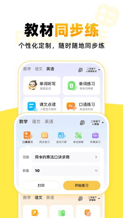 小猿口算截图2