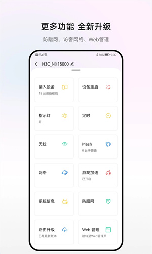 H3C魔术家截图4