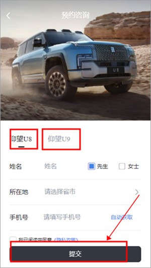 仰望汽车如何预约试驾截图2