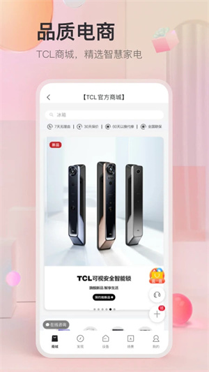 TCL智能家居截图4