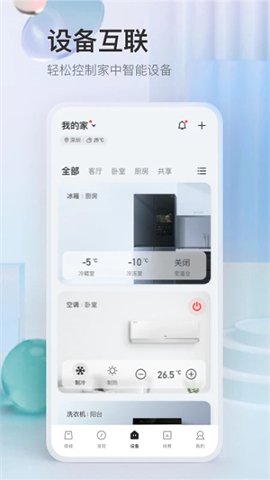 TCL智能家居截图5