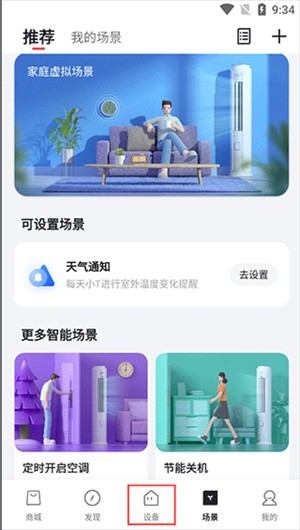TCL智能家居app在哪里添加设备截图1