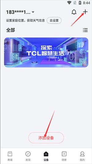 TCL智能家居app在哪里添加设备截图2