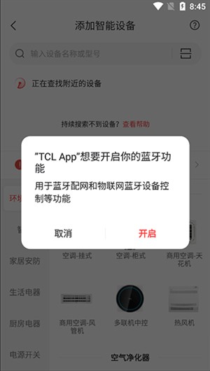 TCL智能家居app在哪里添加设备截图3