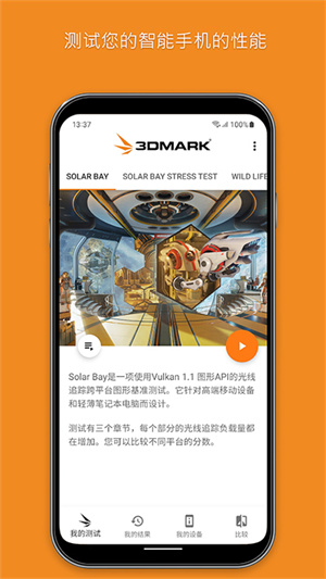 3DMark截图1