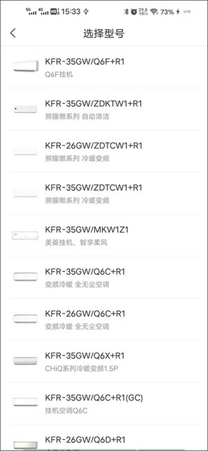 智汇家如何连接空调截图3