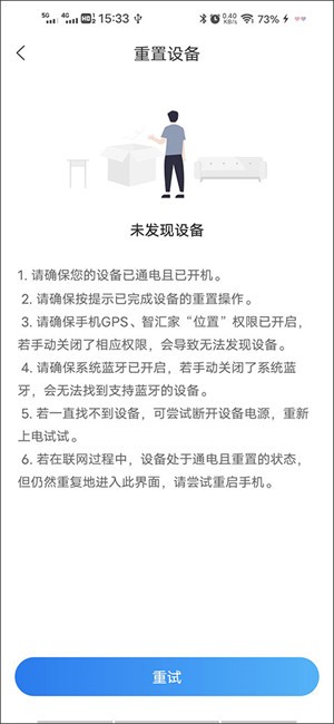 智汇家如何连接空调截图6