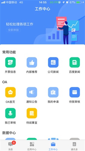 飞鸽互联查工资条app截图2