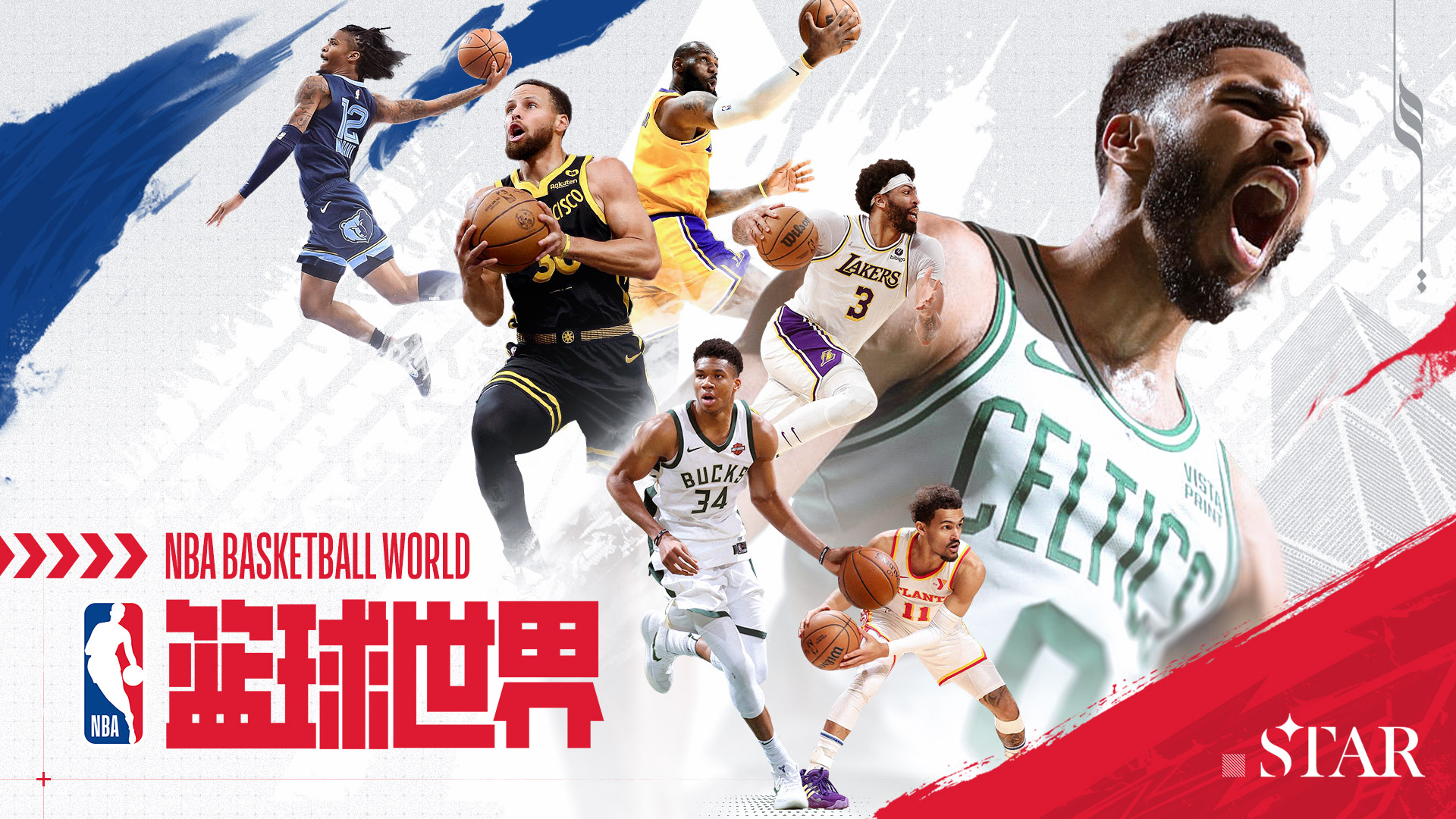 NBA篮球世界截图1