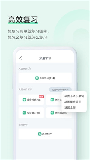 知米背单词截图3