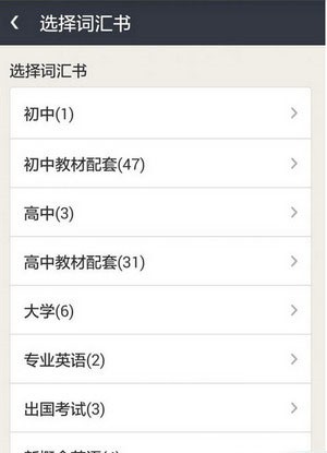 知米背单词APP免费版使用教程截图3