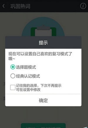 知米背单词APP免费版使用教程截图5