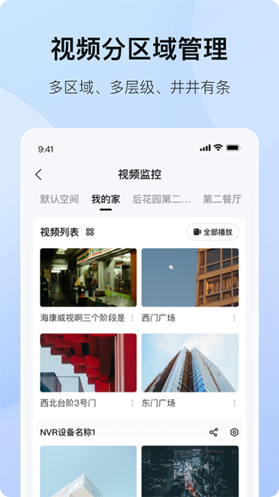 海康互联截图2