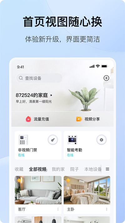 海康互联截图4